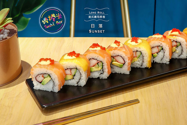 捲捲米Sushi Bar美式壽司 日落.jpg